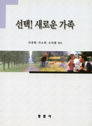 선택! 새로운 가족