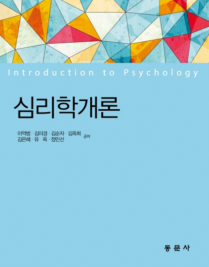 심리학개론