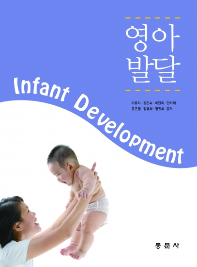 영아발달