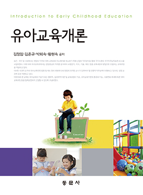 유아교육개론