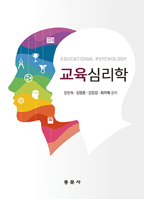 교육심리학