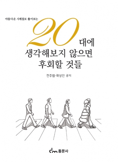 20대에 생각해보지 않으면 후회할 것들