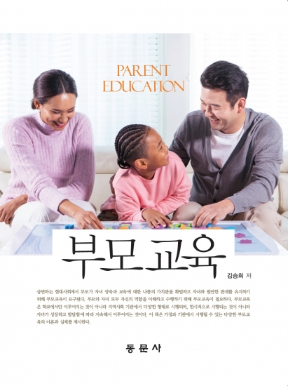부모교육