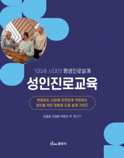 성인진로교육