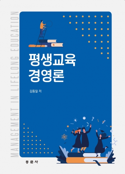 평생교육경영론