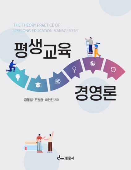 평생교육경영론